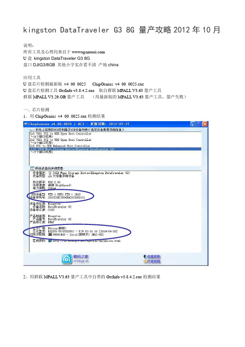 kingston DataTraveler G3 8G 量产攻略