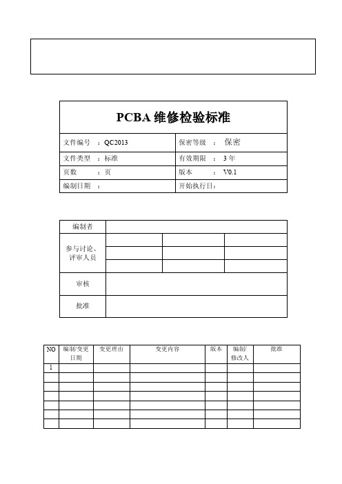 PCBA维修检验标准（3）