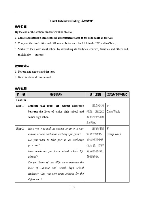 译林版高一英语必修第一册(2019版)_Unit1_Extended_reading_名师教案