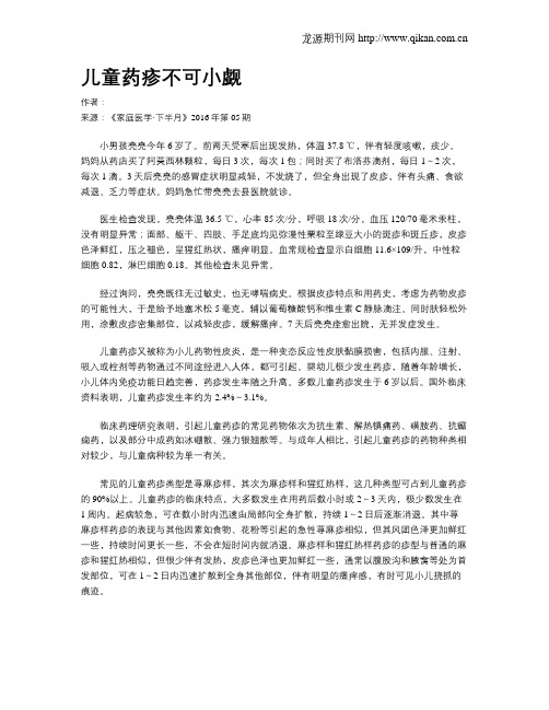 儿童药疹不可小觑