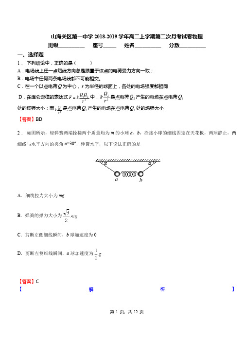 山海关区第一中学2018-2019学年高二上学期第二次月考试卷物理