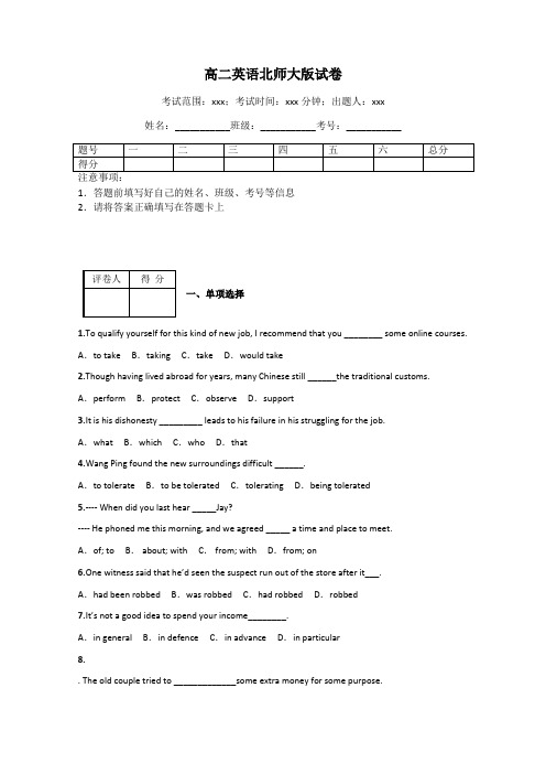 高二英语北师大版试卷