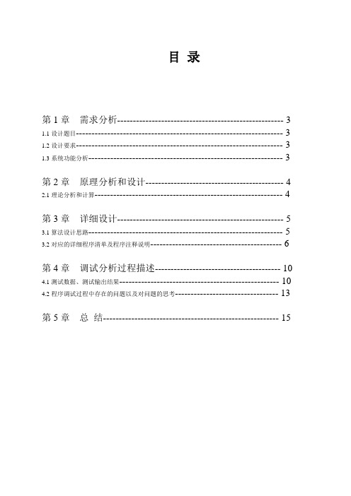 (完整word版)数字信号处理课程设计