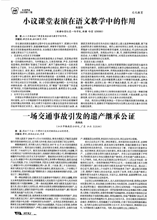 小议课堂表演在语文教学中的作用