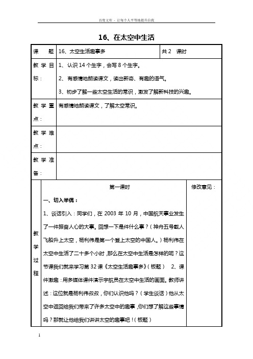 翼教版科学六下在太空中生活