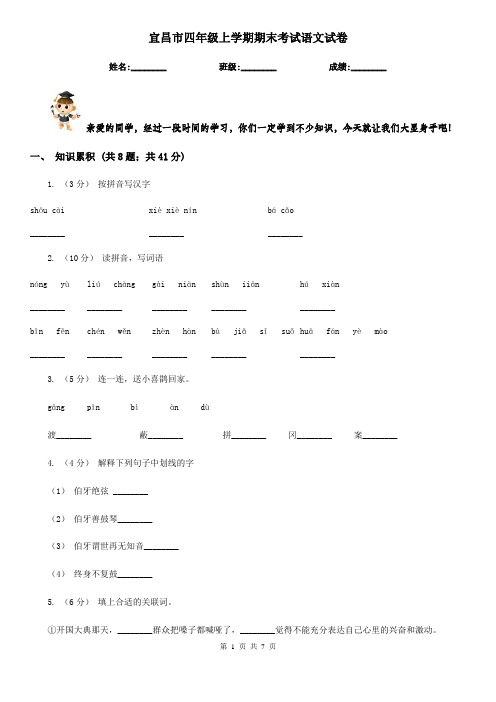 宜昌市四年级上学期期末考试语文试卷