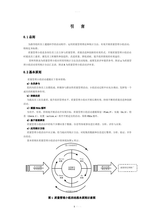 质量管理小组活动准则