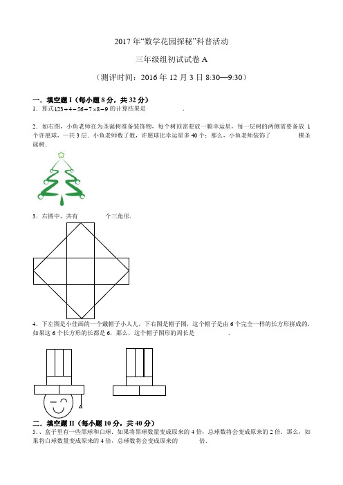 2017年迎春杯3年级初赛A卷
