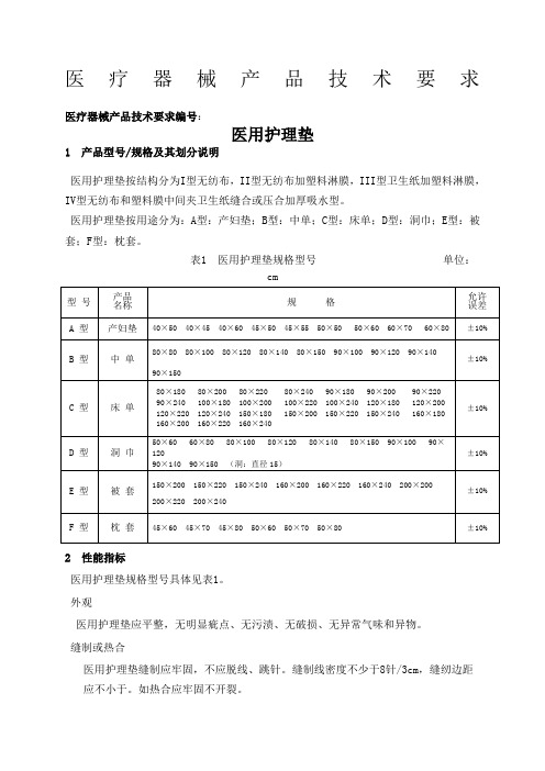 医用护理垫技术要求