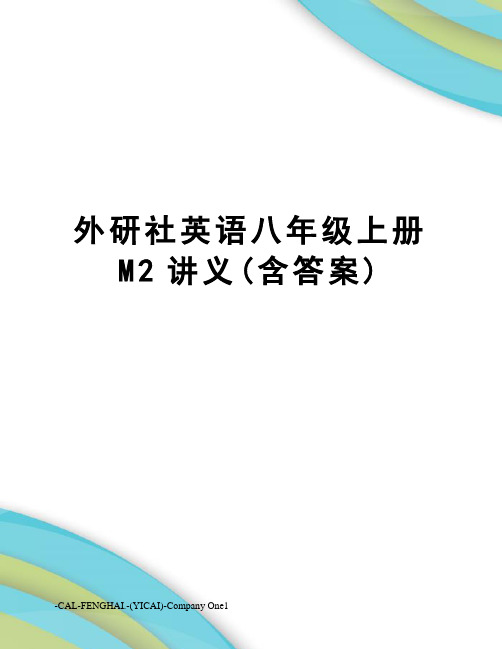 外研社英语八年级上册M2讲义(含答案)