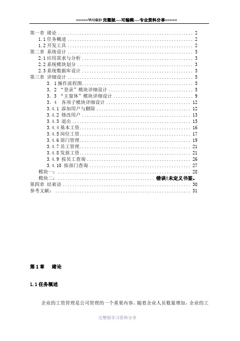 工资管理系统-软件工程设计