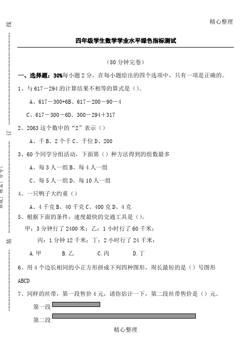 小学数学学业质量绿色指标测试