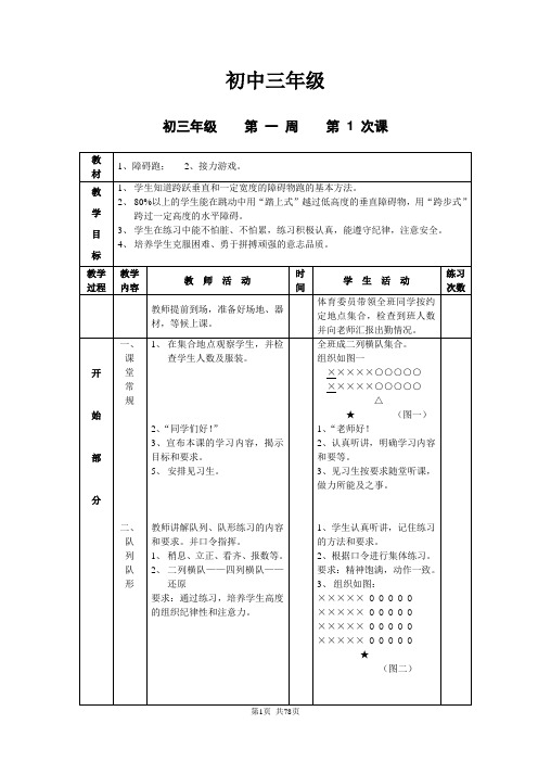 初三九年级体育课教案全集