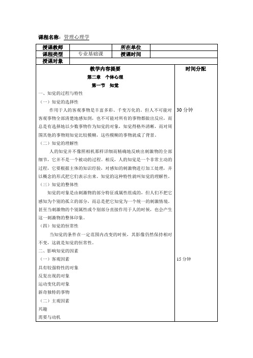 《管理心理学》教学教案—02个体心理