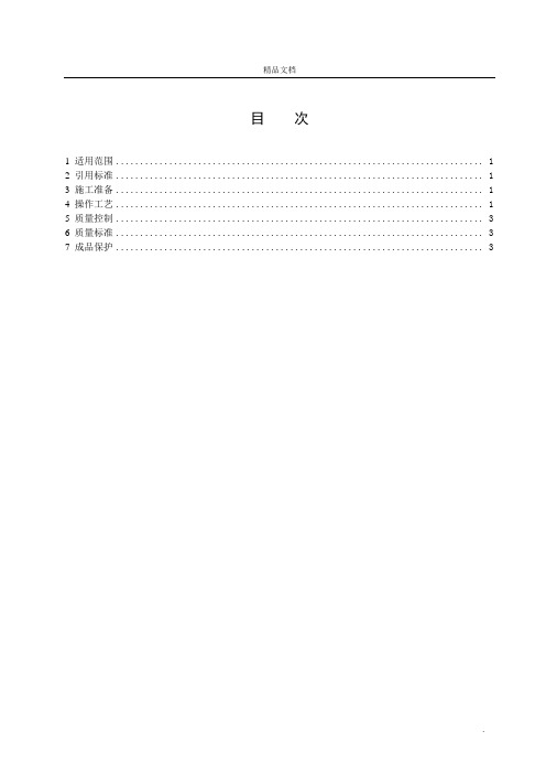 接闪器安装工程施工工艺标准