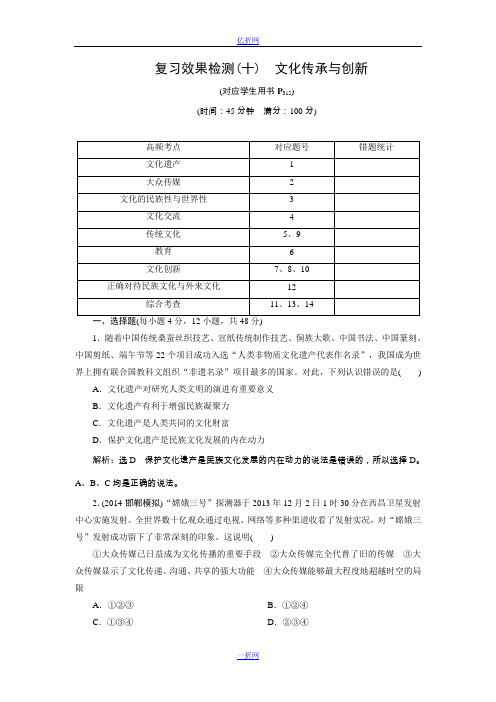 【优化指导】2015届高三人教版政治总复习 课时演练复习效果检测10Word版含解析