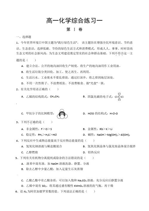 高一第二学期化学试卷带答案