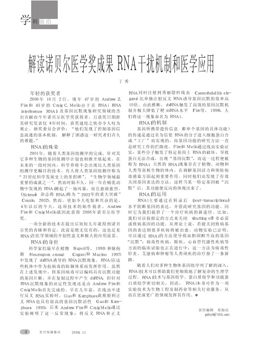 解读诺贝尔医学奖成果RNA干扰机制和医学应用