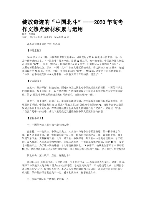 绽放奇迹的“中国北斗”——2020年高考作文热点素材积累与运用