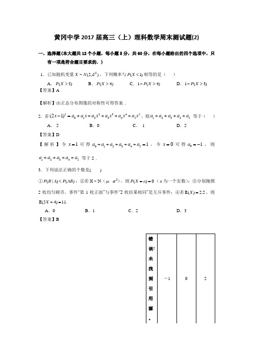 湖北省黄冈市黄冈中学2017届高三上学期周末测试数学试题(2016-8-20) Word版含解析