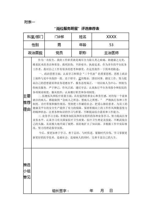 “岗位服务明星”评选推荐表样表