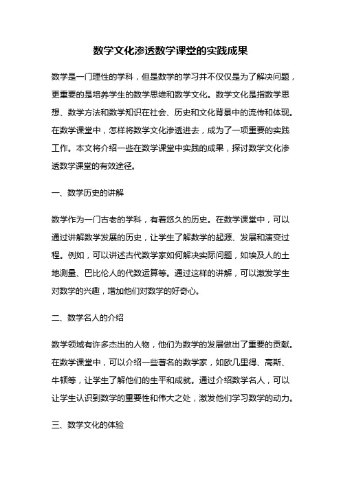 数学文化渗透数学课堂的实践成果