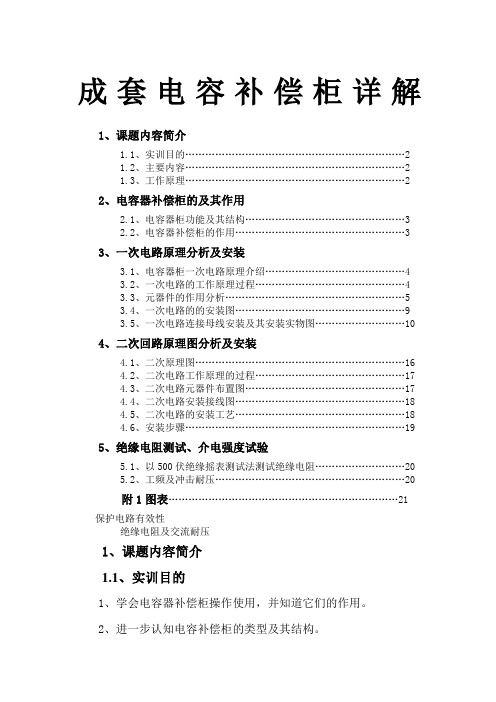 成套低压电容补偿柜详解