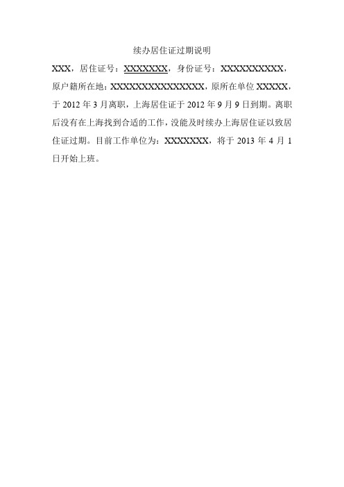 续办居住证过期说明