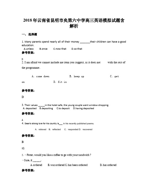 2018年云南省昆明市矣第六中学高三英语模拟试题含解析