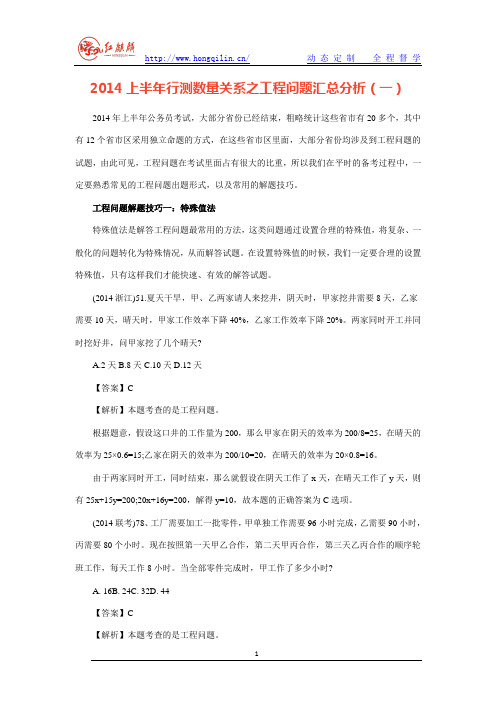 2014上半年行测数量关系之工程问题汇总分析(一)