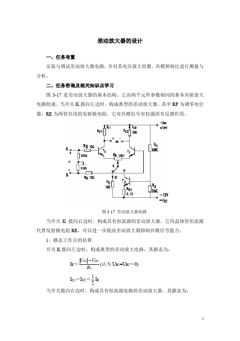 差动放大器的设计