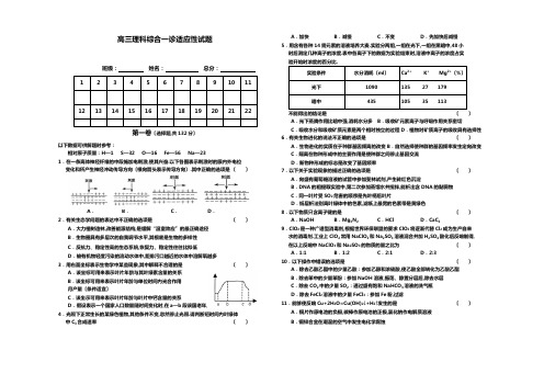 高三理科综合一诊适应性试题