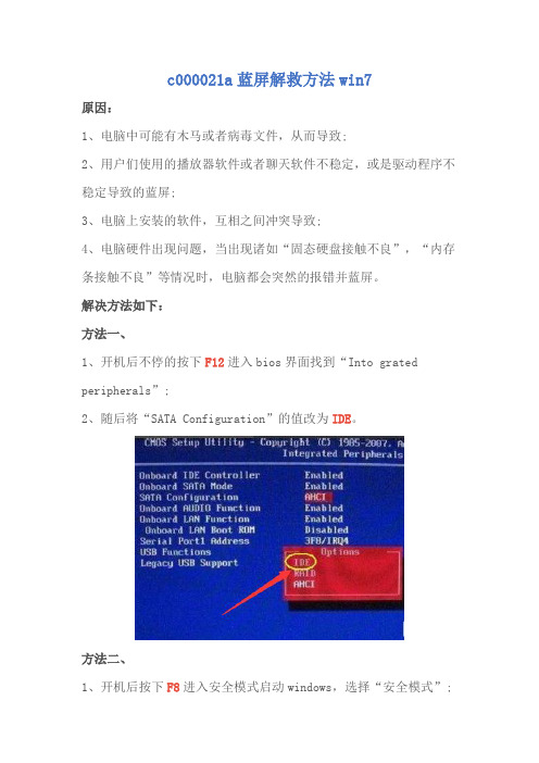 c000021a蓝屏解救方法win7