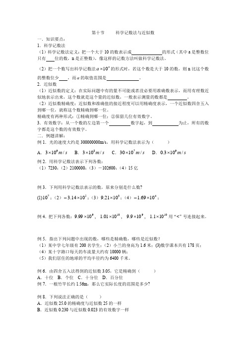 数学人教版七年级上册科学计数法和近似数