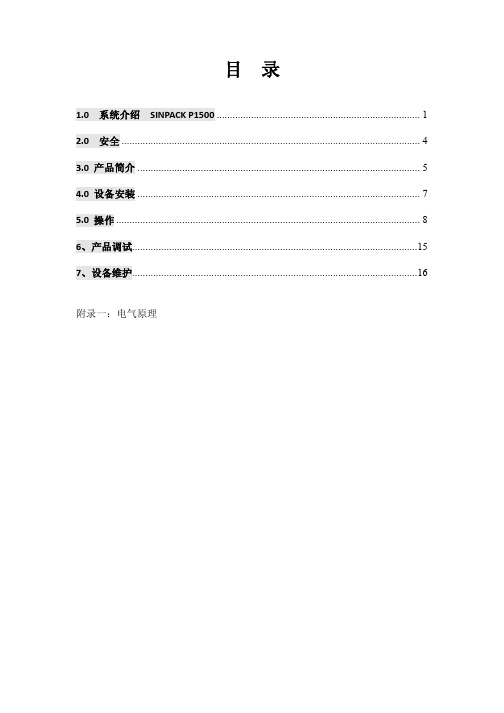 P1500压力打检机说明书13.9.3