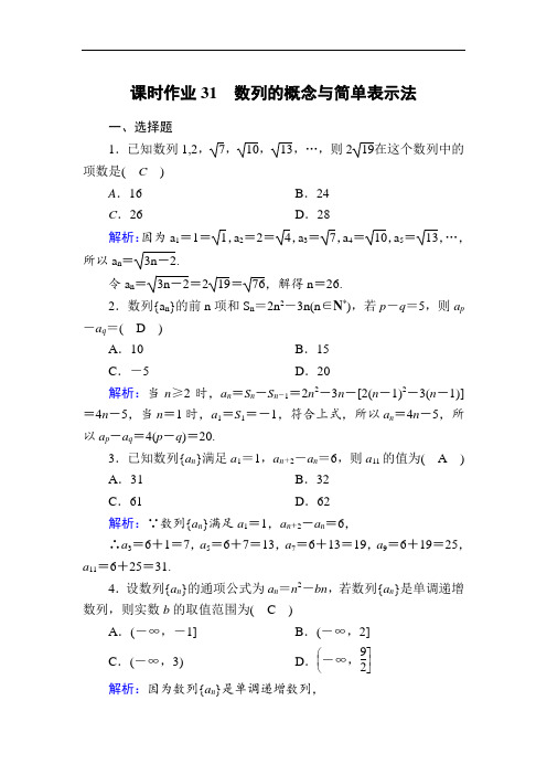 高考数学人教版理科 数列的概念与简单表示法 含解析