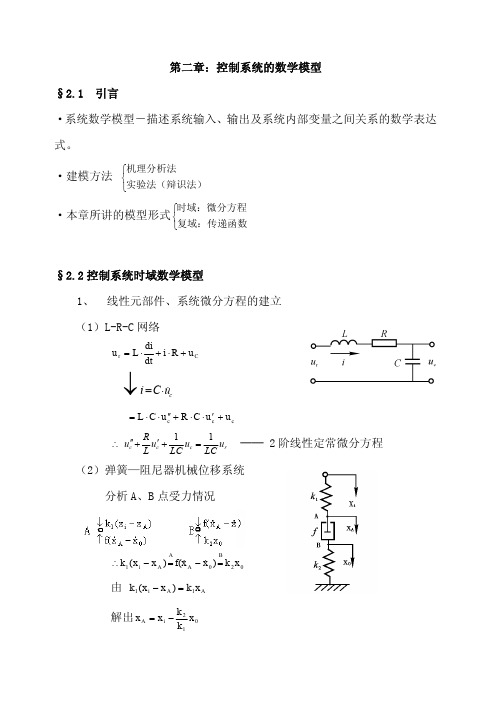 拉普拉斯变换 例题解析