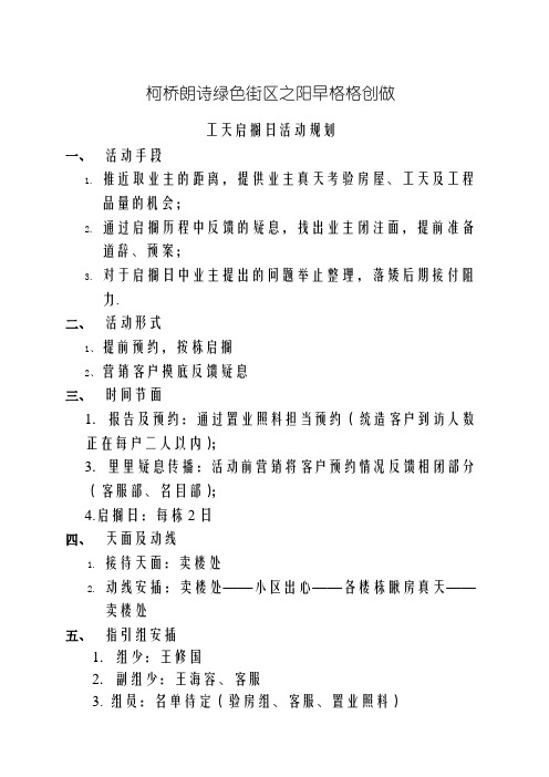 工地开放日活动方案