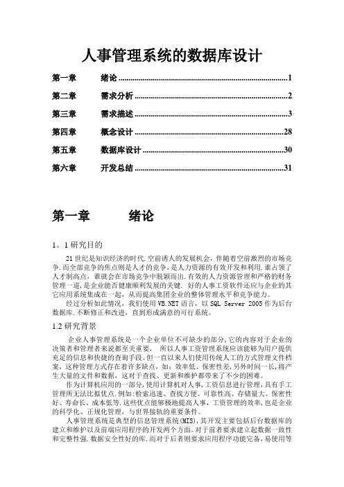 人事管理系统(包括流程图)