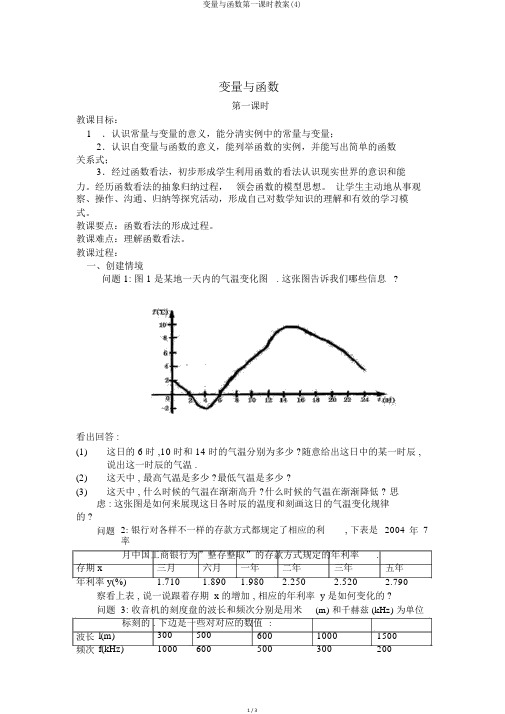 变量与函数第一课时教案(4)