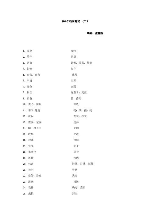 动词百词 高中英语词汇测试