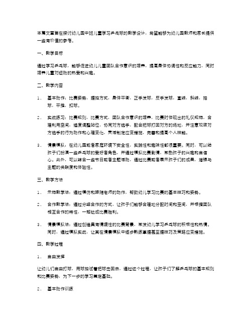 基础教学——幼儿园中班乒乓球教案设计