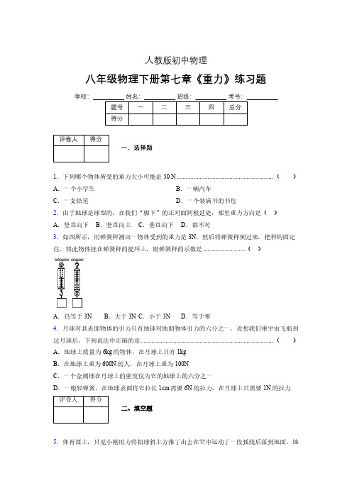 (中考)物理《重力》专项模拟练习(含答案) (312)