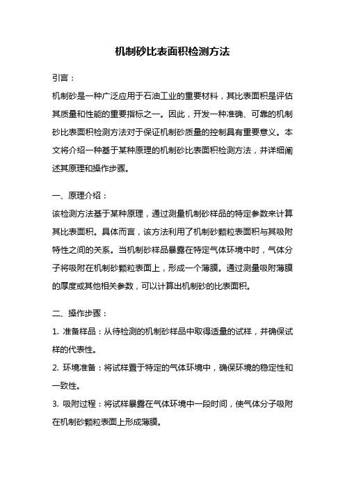 机制砂比表面积检测方法