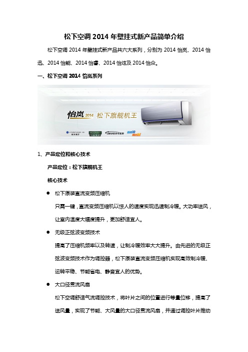 松下空调2014年壁挂式代表产品及简单介绍