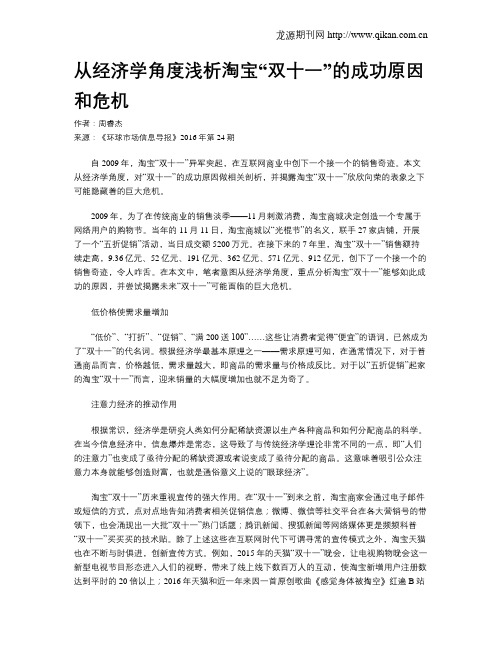 从经济学角度浅析淘宝“双十一”的成功原因和危机