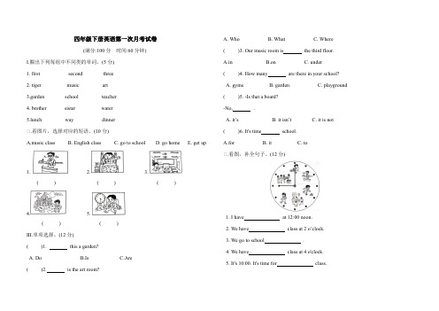 四年级下册英语 第一次月考 测试卷(含答案)