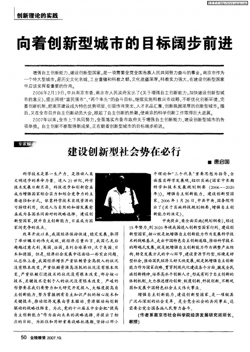 向着创新型城市的目标阔步前进——建设创新型社会势在必行