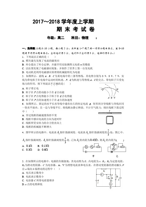 安徽省2017-2018学年高二上学期期末考试 物理 Word版含答案