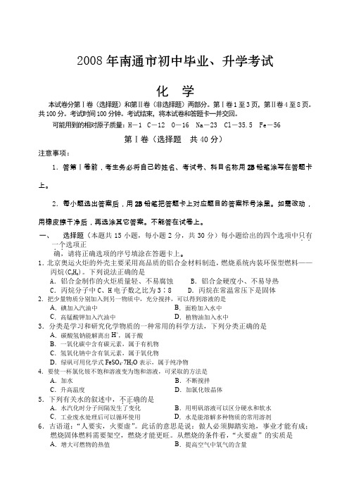 南通中考化学试卷及答案